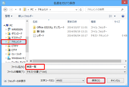 「名前を付けて保存」が表示されたら、「ファイル名」ボックスに任意のファイル名を入力し、「保存」をクリックします