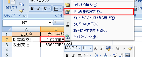 該当のセルを右クリックし、表示された一覧から「セルの書式設定」をクリックします