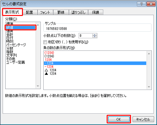 「表示形式」タブが選択されていることを確認し、「分類」ボックスから「数値」をクリックして「OK」をクリックします