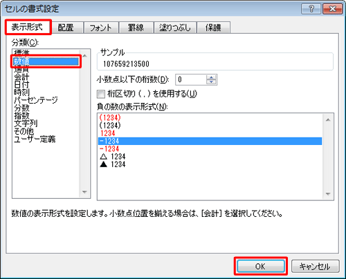 「表示形式」タブが選択されていることを確認し、「分類」ボックスから「数値」をクリックして「OK」をクリックします