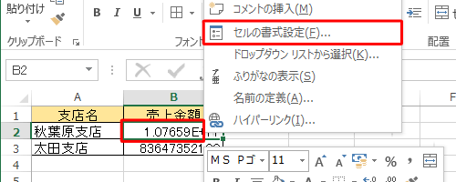 該当のセルを右クリックし、表示された一覧から「セルの書式設定」をクリックします