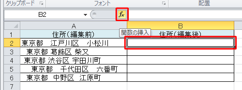 文字列の余分なスペースを削除したデータを表示するセルをクリックし、「関数の挿入」をクリックします