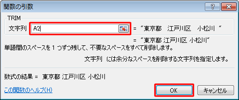 「文字列」ボックスに、半角文字で「A2」と入力して「OK」をクリックします