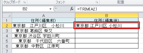 「セルA2」の文字列から余分なスペースを削除した文字列が「セルB2」に表示されたら、「セルB2」の内容を「セルB3」～「B6」にコピーします