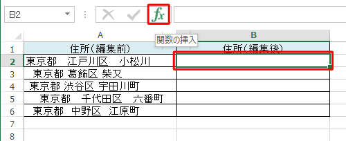 文字列の余分なスペースを削除したデータを表示するセルをクリックし、「関数の挿入」をクリックします