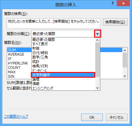 「関数の分類」ボックスの「下向き矢印」をクリックし、表示された一覧から「文字列操作」をクリックします