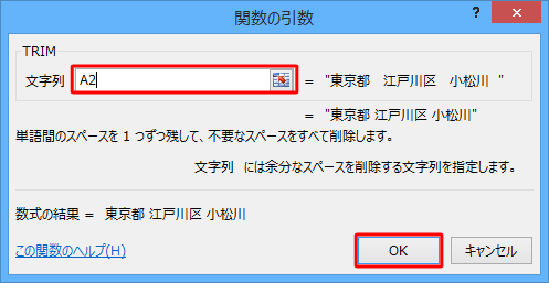 「文字列」ボックスに、半角文字で「A2」と入力して「OK」をクリックします