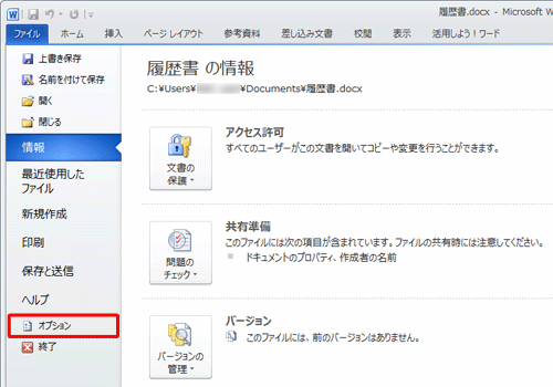 「オプション」をクリックします