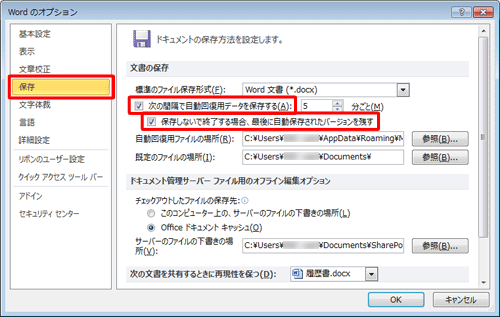 画面左側の「保存」をクリックし、「文書の保存」欄の「次の間隔で自動回復用データを保存する」と「保存しないで終了する場合、最後に自動保存されたバージョンを残す」にチェックを入れます