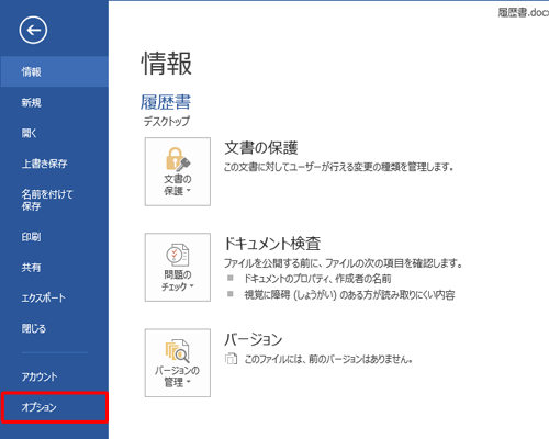 「オプション」をクリックします