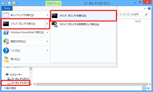 エクスプローラーから目的のフォルダーを開いた状態で、「ファイル」から「コマンドプロンプトを開く」の操作を行うことで、作業フォルダーとして表示できます