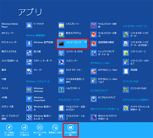 「コマンドプロンプト」を右クリックし、アプリバーから「ファイルの場所を開く」をクリックします