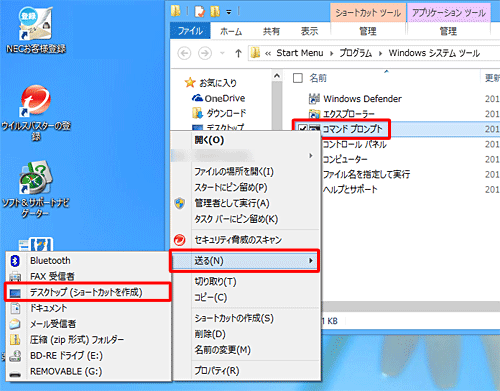 「コマンドプロンプト」を右クリックし、「送る」から「デスクトップ（ショートカットを作成）」をクリックします
