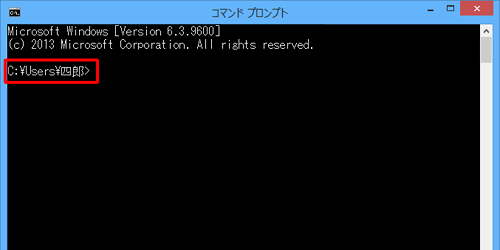作業フォルダーの一例「C:\Users\ユーザー名」