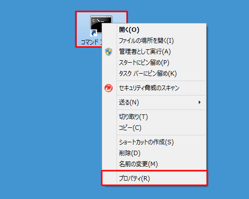 「コマンドプロンプト」アイコンを右クリックし、「プロパティ」をクリックします