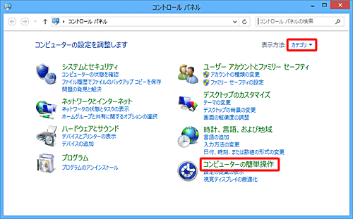 「表示方法」が「カテゴリ」になっていることを確認し、「コンピューターの簡単操作」をクリックします
