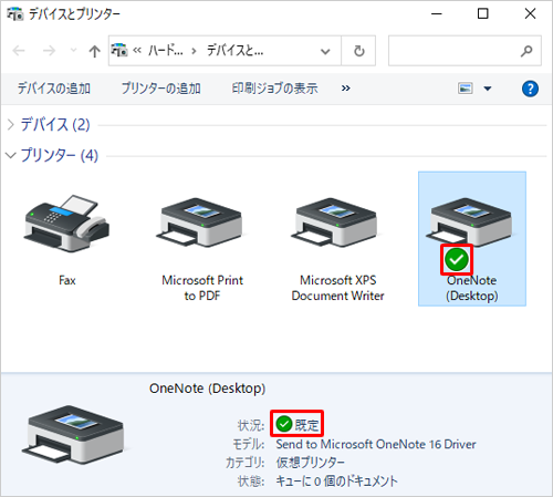 ご使用のパソコンにOneNoteがインストールされていると、通常使うプリンターとして「OneNoteに送る」または「既定」が設定される場合があります