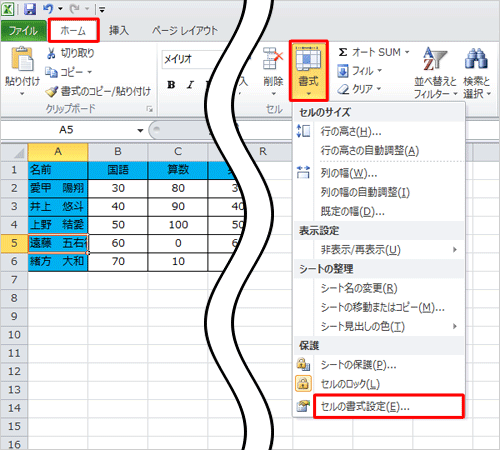 リボンから「ホーム」タブをクリックし、「セル」グループから「書式」をクリックして、表示された一覧から「セルの書式設定」をクリックします