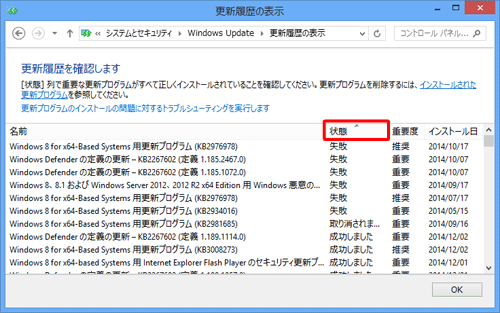 「状態」をクリックすると、インストールの状態別に並べ替えを行うことができます