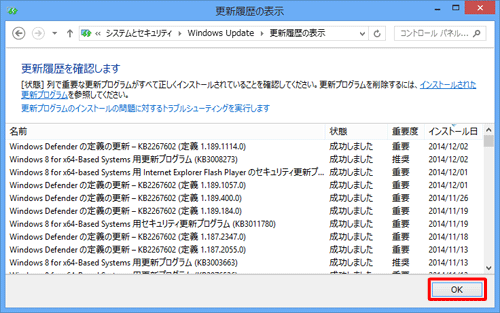 確認が終わったら、「OK」をクリックしてください