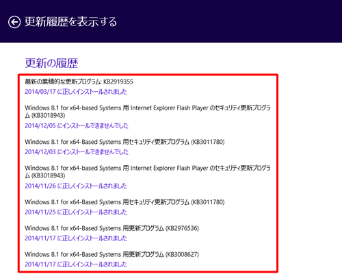 「更新の履歴」に、インストールされた更新プログラムの一覧が表示されたことを確認してください