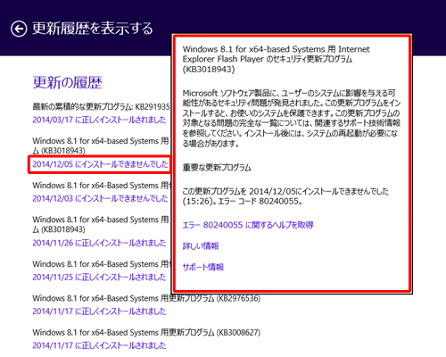 青文字部分をクリックすると、更新プログラムの詳細情報を確認することができます