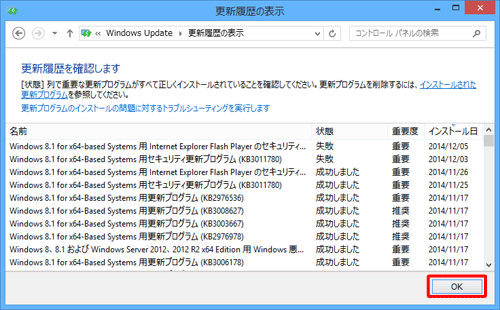 確認が終わったら、「OK」をクリックしてください