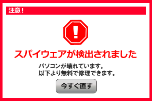 警告画面（例1）