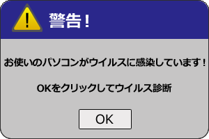 警告画面（例2）