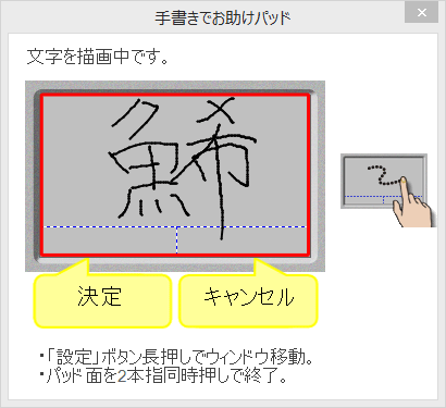 NXパッドまたはタッチパネル上に、入力したい文字を指で描画します