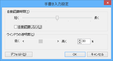 「手書き入力設定」画面