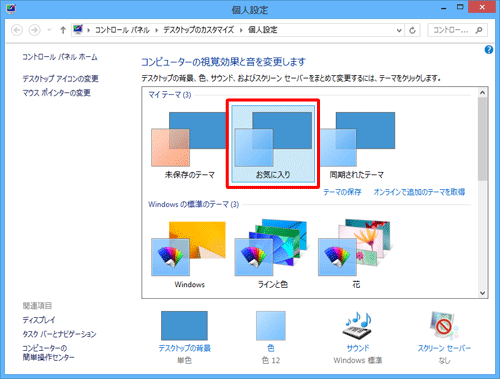 「マイテーマ」欄の任意のテーマをクリックします