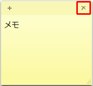 削除したい付箋を表示し、右上の「×」をクリックします