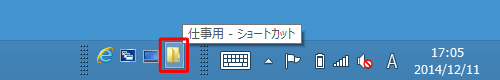 クイック起動にフォルダーのアイコンが追加されたことを確認します