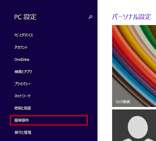 「簡単操作」をクリックします