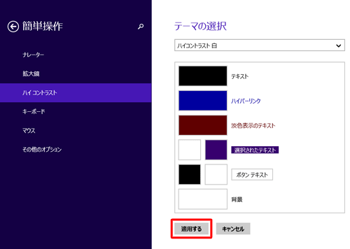 「適用する」をクリックします