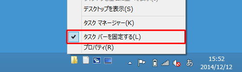 「ボタン名の表示」が一覧に表示されていない場合は、「タスクバーを固定する」をクリックしてチェックを外し、再度クイック起動を右クリックします