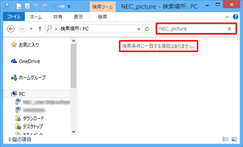 エクスプローラーが表示されたら、検索ボックスに検索したい文字を入力します