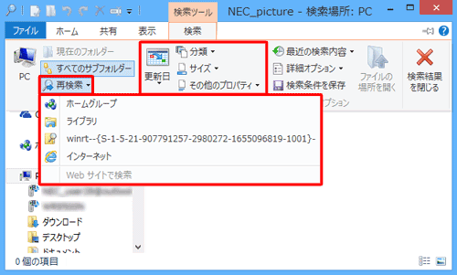 更新日や分類、サイズなどで検索範囲を絞り込んで検索したり、「再検索」をクリックして表示された一覧から検索範囲を選択して、検索することもできます