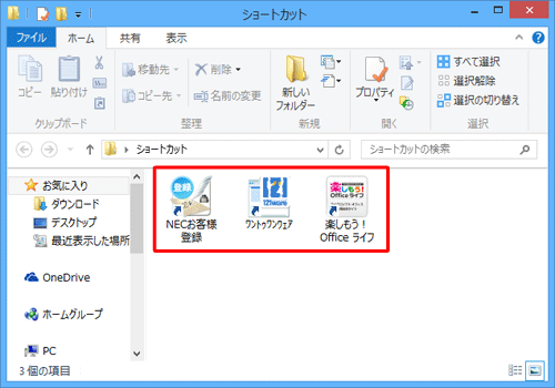 作成したフォルダーを開いて、ショートカットアイコンが移動していることを確認してください