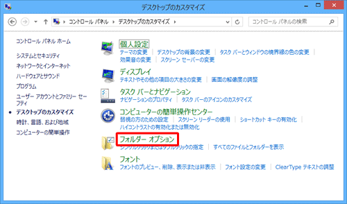 「フォルダーオプション」をクリックします