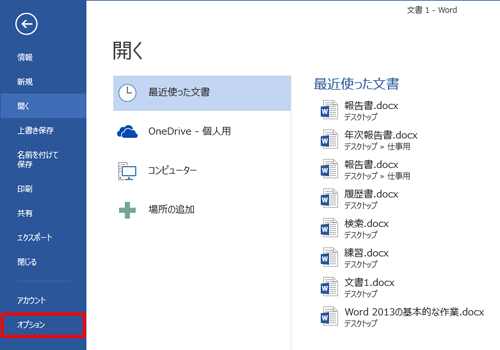 「オプション」をクリックします