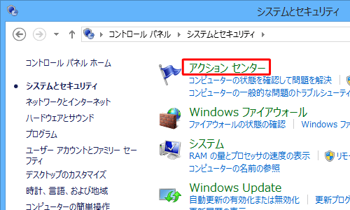 「アクションセンター」をクリックします