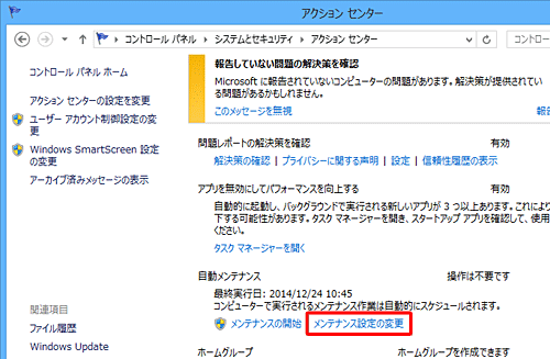 「自動メンテナンス」欄の「メンテナンス設定の変更」をクリックします
