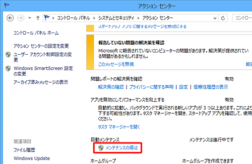 「メンテナンスの停止」が表示されている場合はクリックして、「メンテナンス設定の変更」を表示します