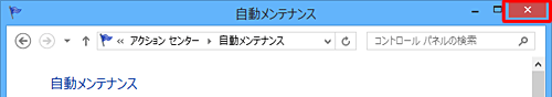「閉じる」をクリックします