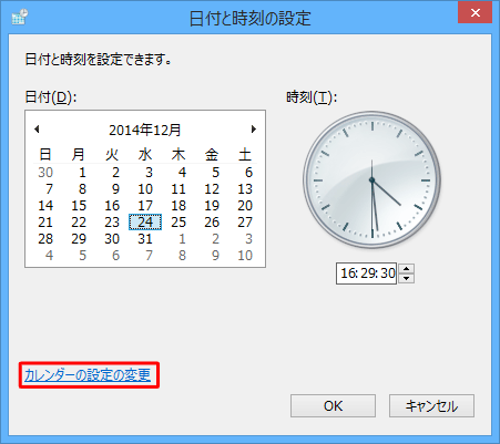 「カレンダーの設定の変更」をクリックします
