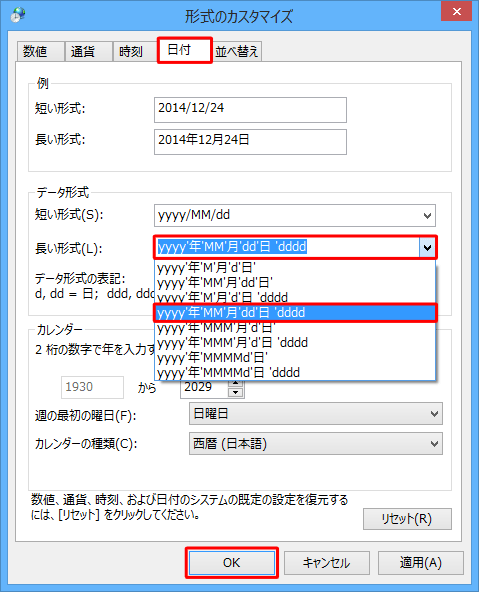 「日付」タブをクリックし、「データ形式」欄の「長い形式」ボックスを任意の形式に変更して「OK」をクリックします