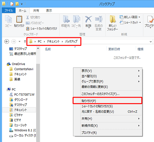フォルダーの上で右クリックし、表示された一覧から「貼り付け」をクリックします