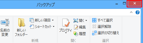 画面に表示されている複数のウィンドウを、右上の閉じるをクリックして閉じます